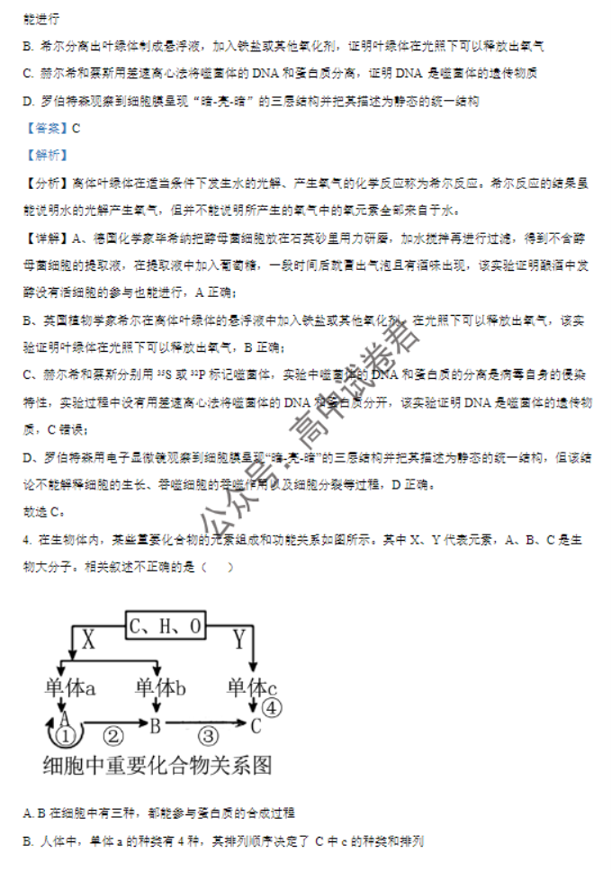 河南南阳2024高三上学期11月期中考试生物试题及答案解析