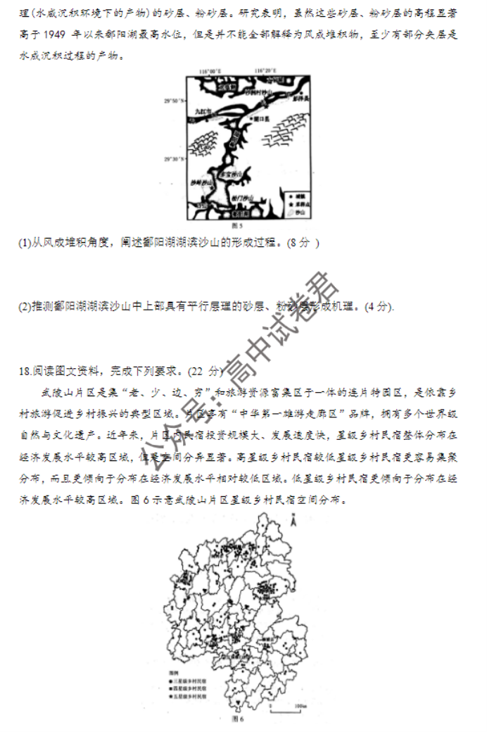 河北石家庄市2024高三11月摸底检测地理试题及答案解析