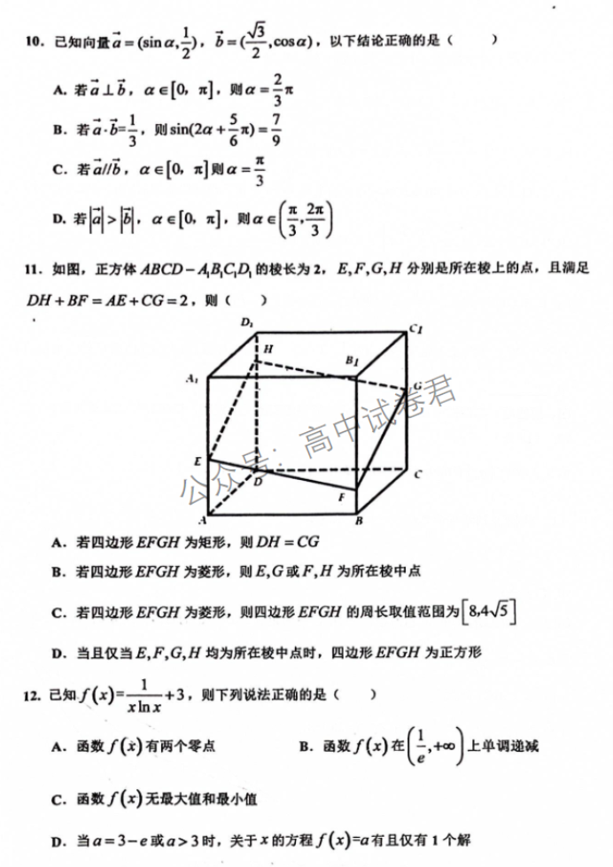 江西景德镇市2024高三11月第一次质检数学试题及答案解析