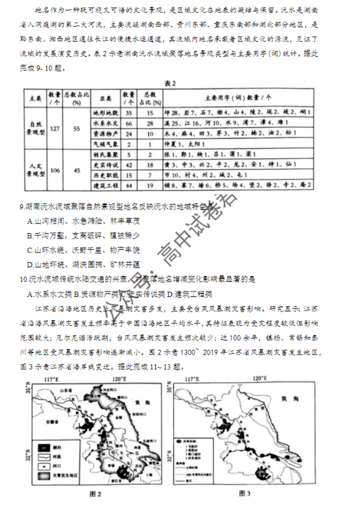 河北石家庄市2024高三11月摸底检测地理试题及答案解析