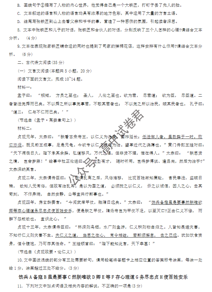 河南南阳2024高三上学期11月期中考试语文试题及答案解析