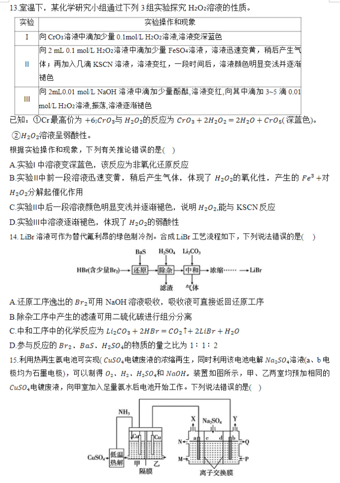 山东普高大联考2024高三11月联合测评化学试题及答案解析