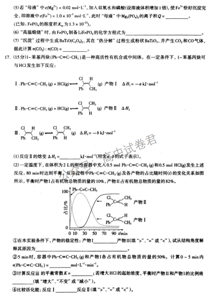 河北石家庄市2024高三11月摸底检测化学试题及答案解析