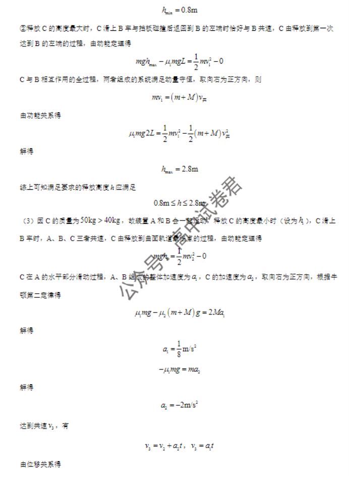 河南南阳2024高三上学期11月期中考试物理试题及答案解析