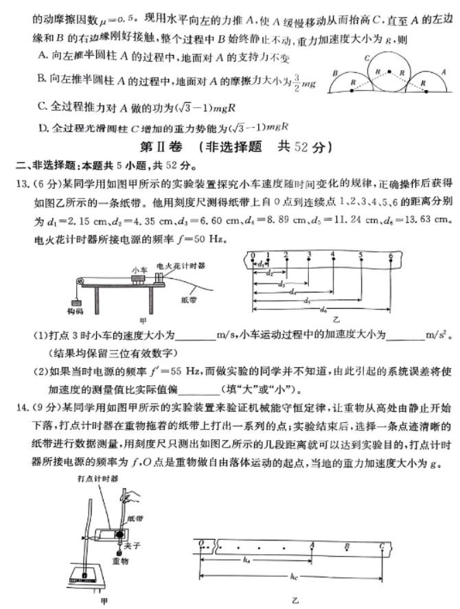 山西金太阳2024高三11月联考模拟预测物理试题及答案解析