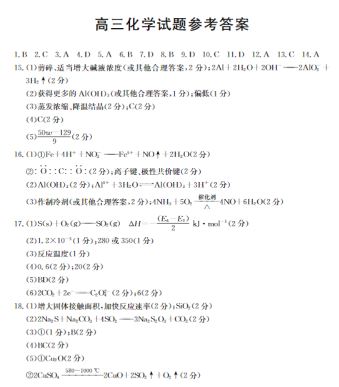 山西金太阳2024高三11月联考模拟预测化学试题及答案解析