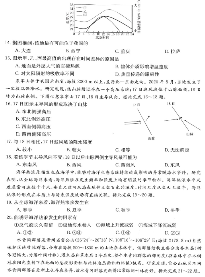 山西金太阳2024高三11月联考模拟预测地理试题及答案解析