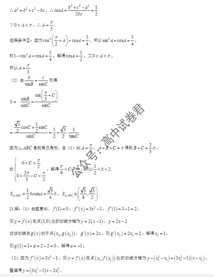 河南南阳2024高三上学期11月期中考试数学试题及答案解析