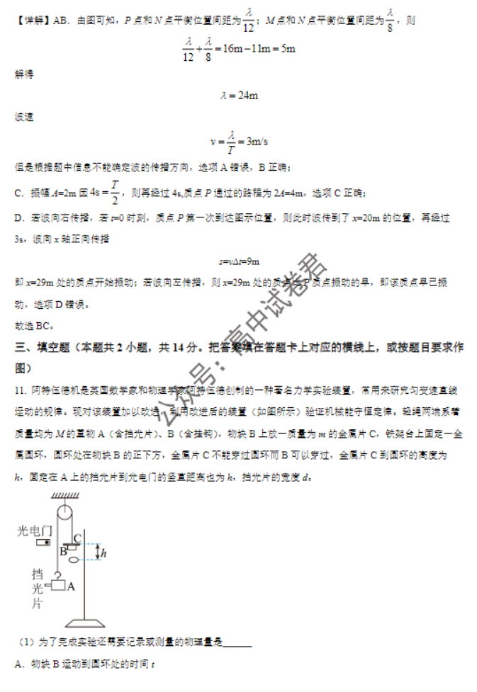 河南南阳2024高三上学期11月期中考试物理试题及答案解析