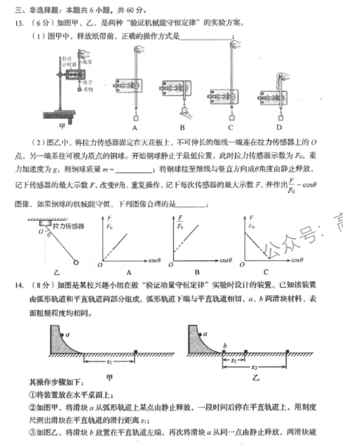 山东青岛四区统考2024高三11月期中考物理试题及答案解析