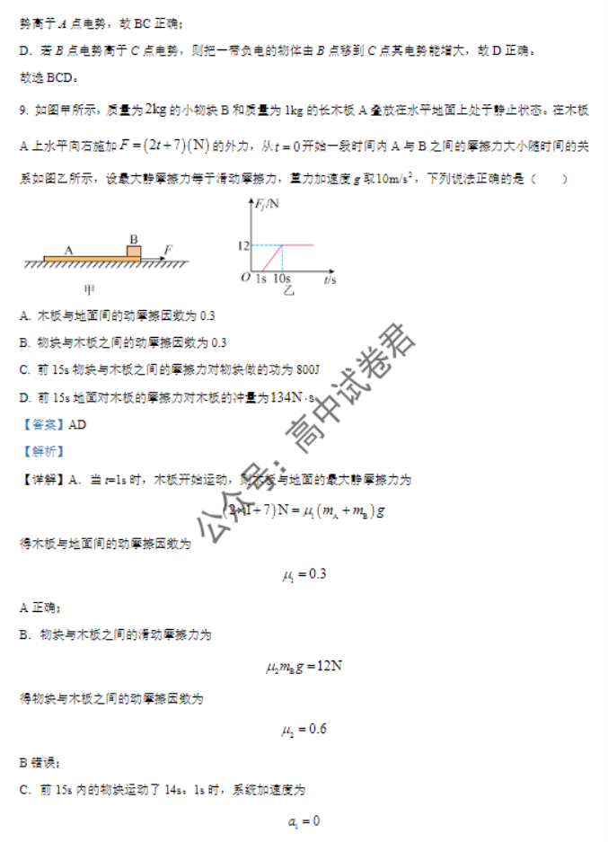 河南南阳2024高三上学期11月期中考试物理试题及答案解析