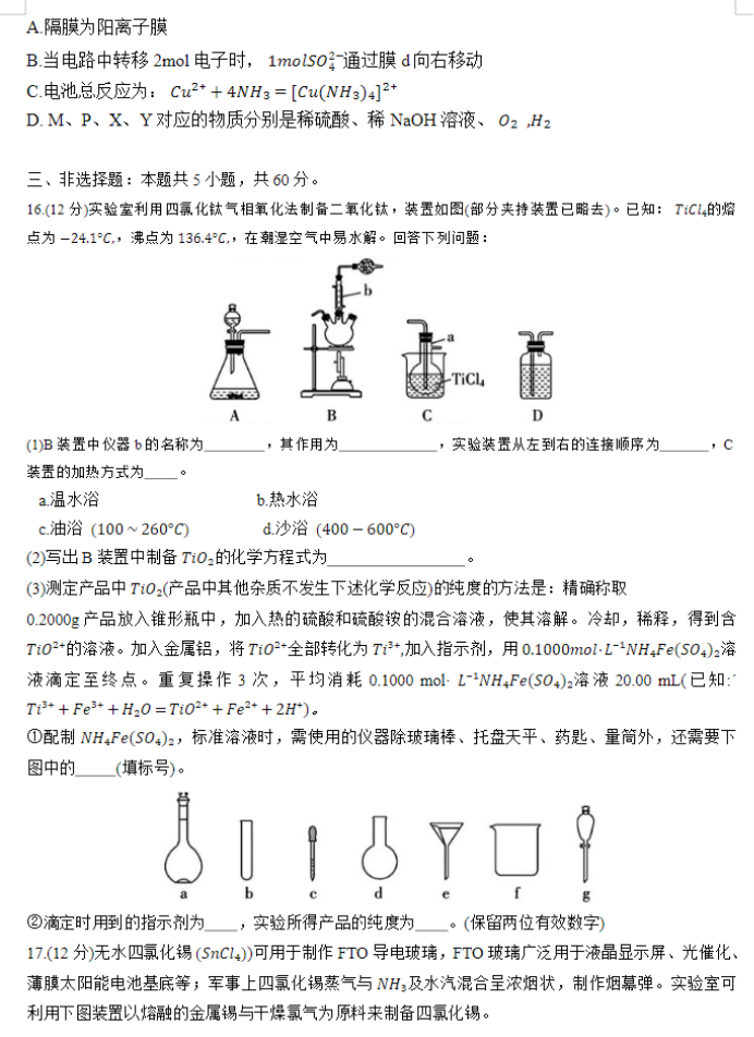 山东普高大联考2024高三11月联合测评化学试题及答案解析