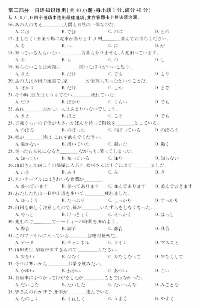 贵州省名校协作体2024高三11月联考日语试题及答案解析