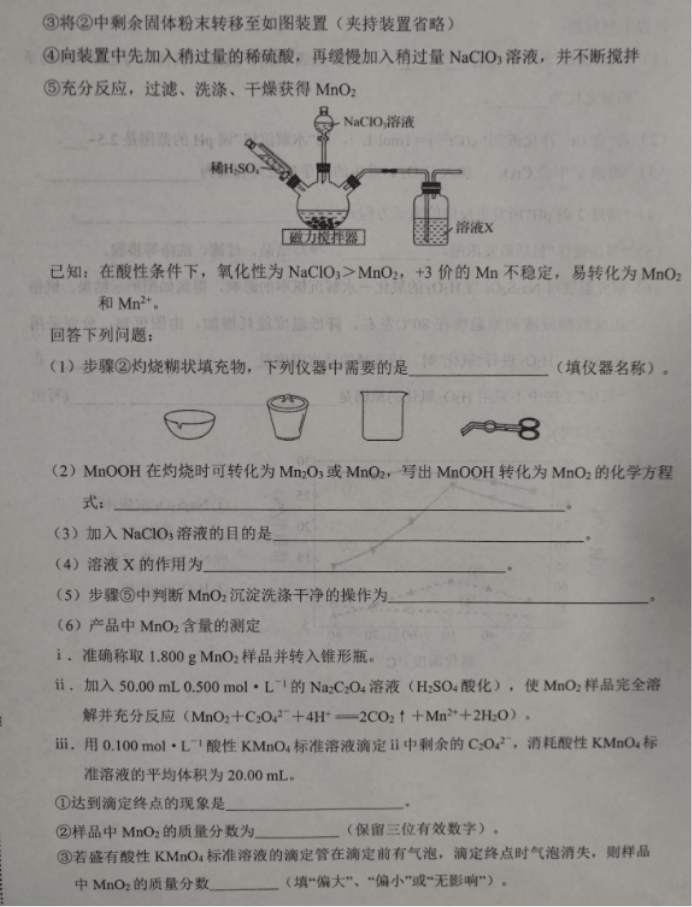 河南南阳2024高三上学期11月期中考试化学试题及答案解析