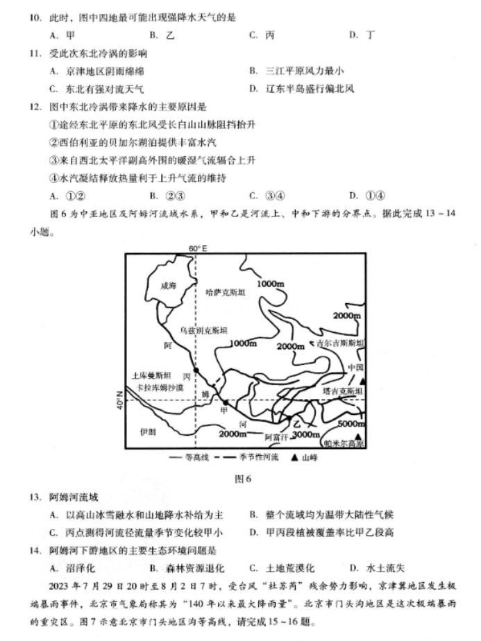 贵州省名校协作体2024高三11月联考地理试题及答案解析