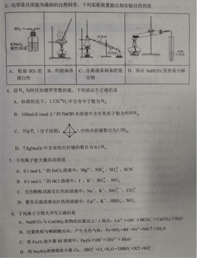 河南南阳2024高三上学期11月期中考试化学试题及答案解析