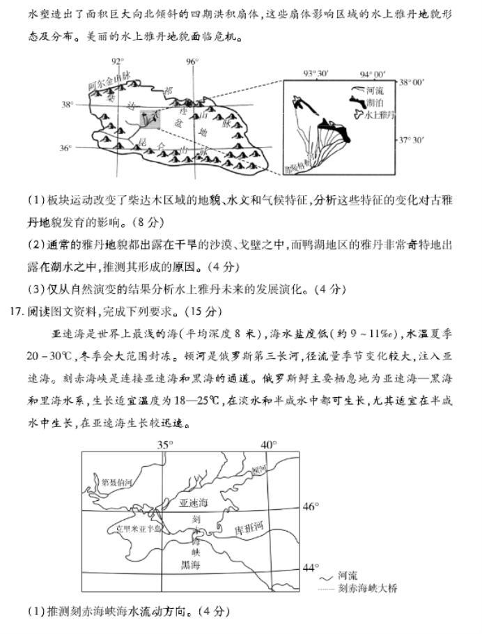 山东普高大联考2024高三11月联合测评地理试题及答案解析