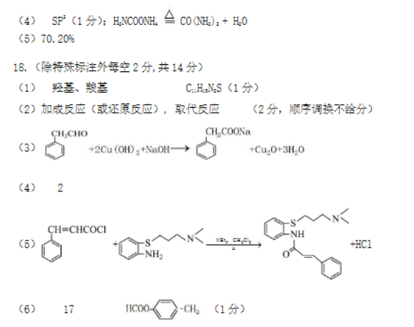 贵州省名校协作体2024高三11月联考化学试题及答案解析