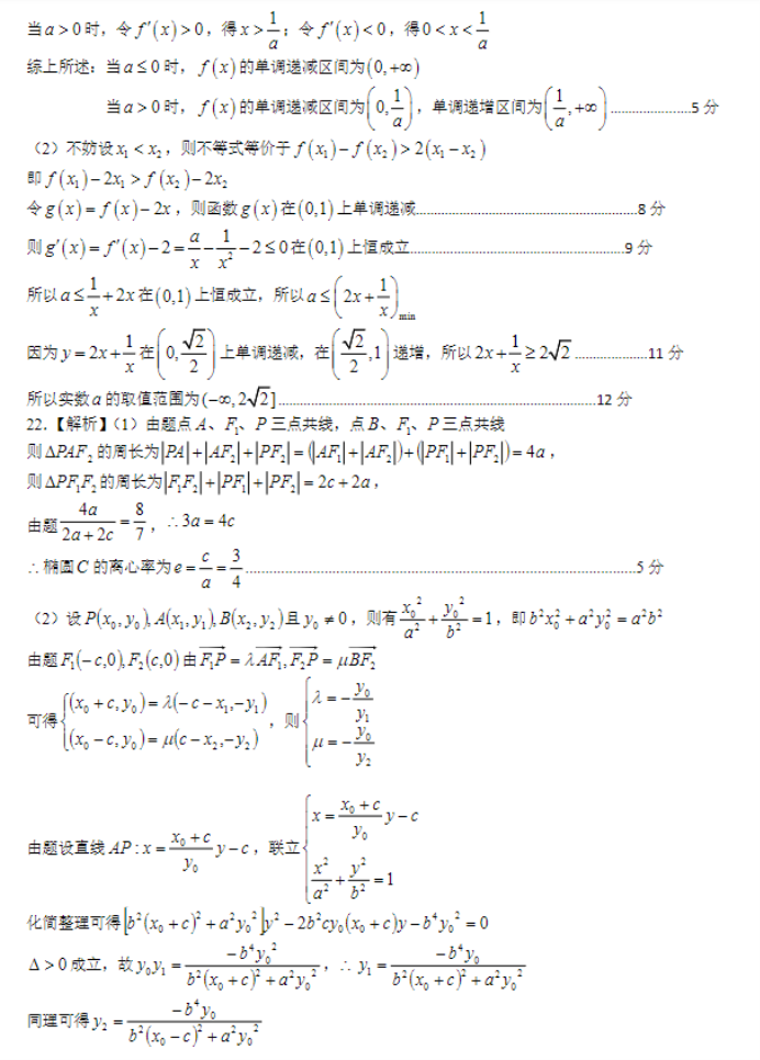 贵州省名校协作体2024高三11月联考数学试题及答案解析