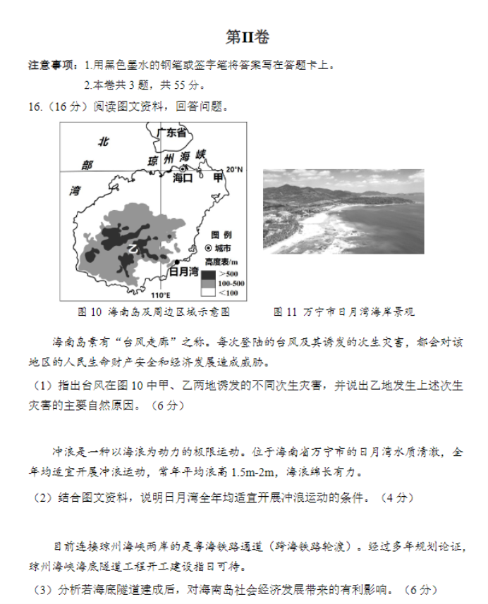 天津南开区2024高三11月阶段性检测一地理试题及答案解析