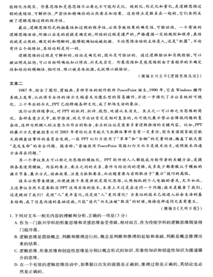 贵州省名校协作体2024高三11月联考语文试题及答案解析