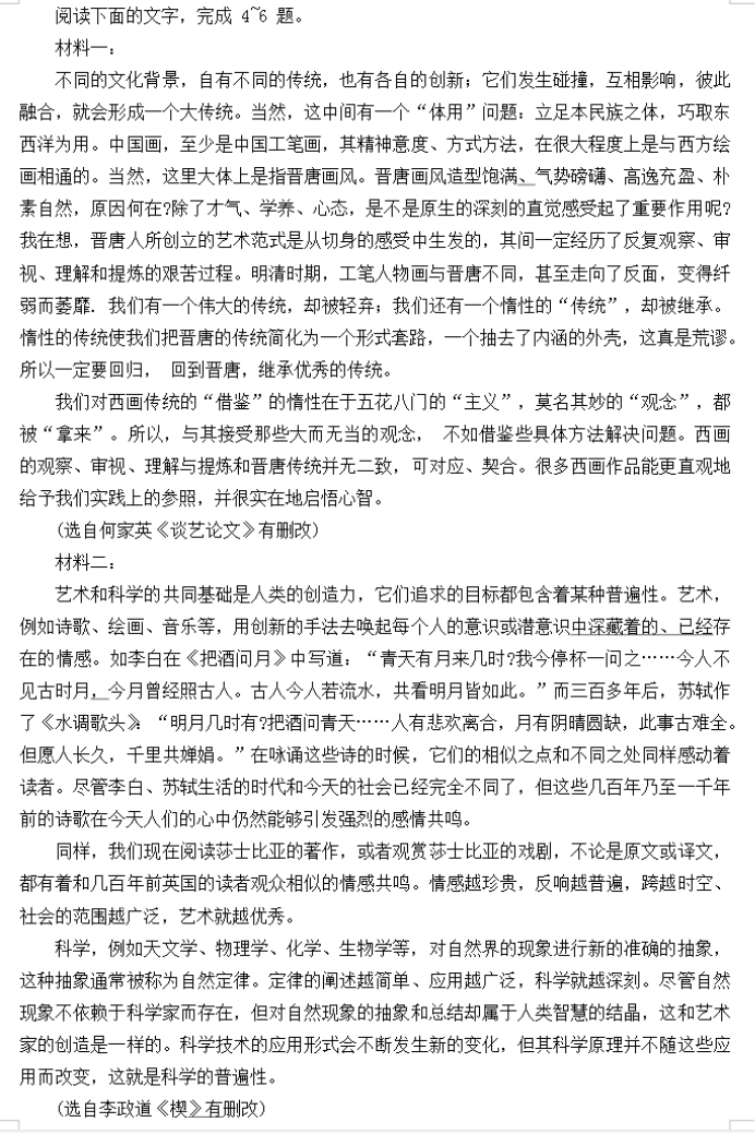 天津南开区2024高三11月阶段性检测一语文试题及答案解析