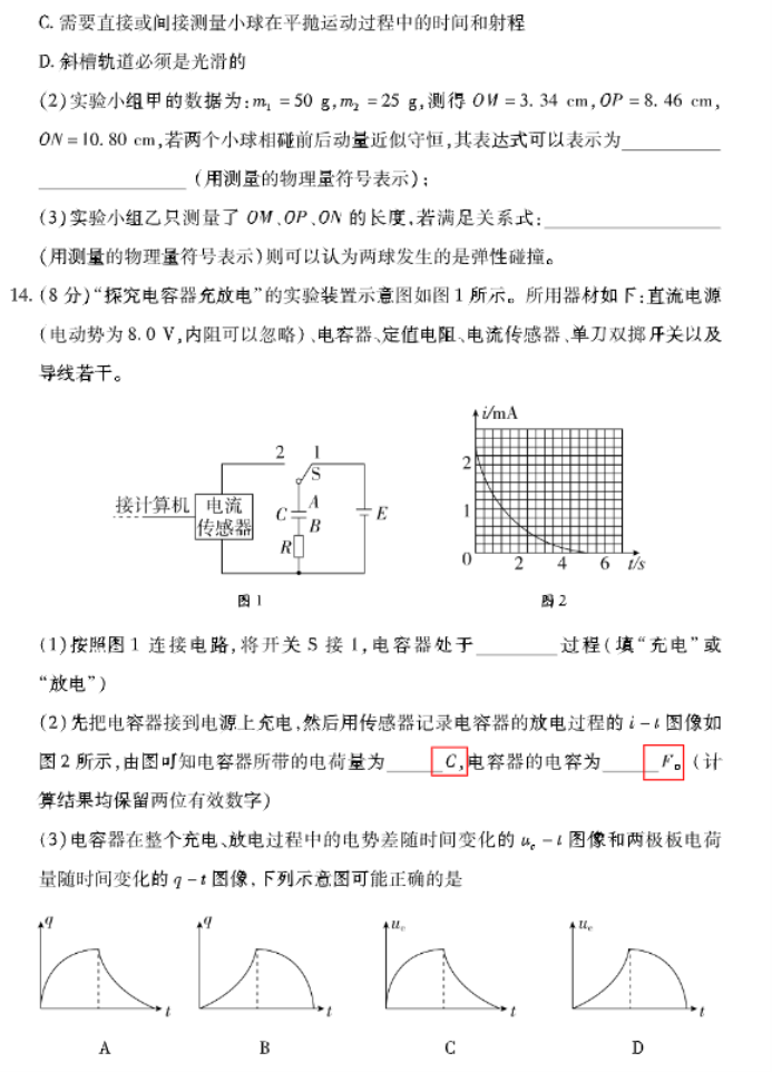 山东普高大联考2024高三11月联合测评物理试题及答案解析