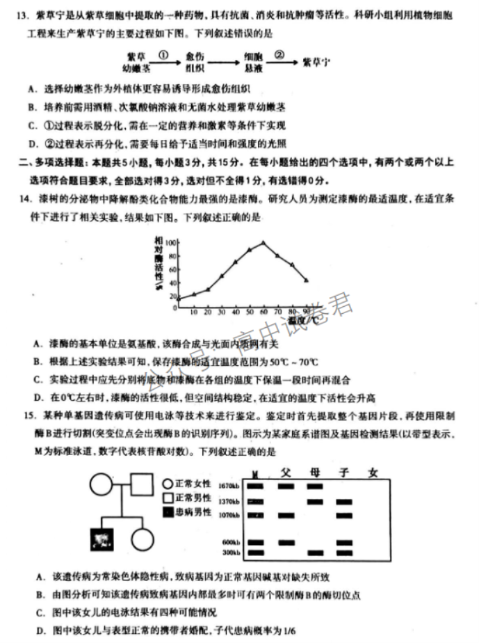 河北石家庄市2024高三11月摸底检测生物试题及答案解析