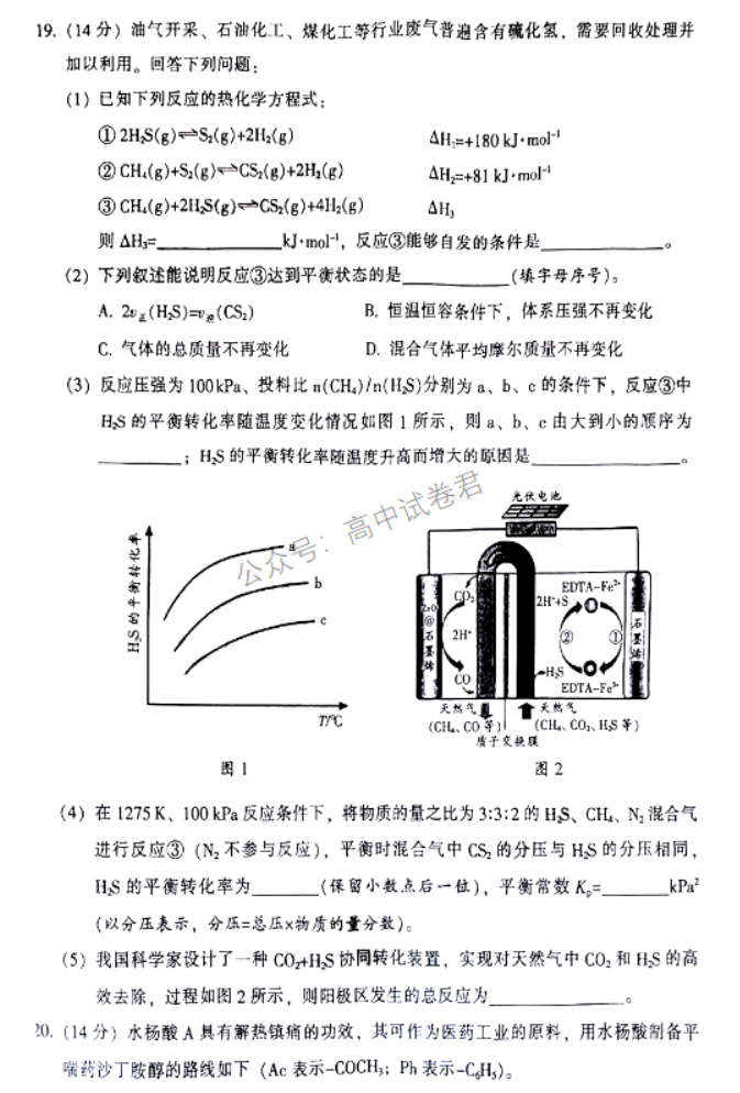 广东韶关2024高三11月一模考试化学试题及答案解析