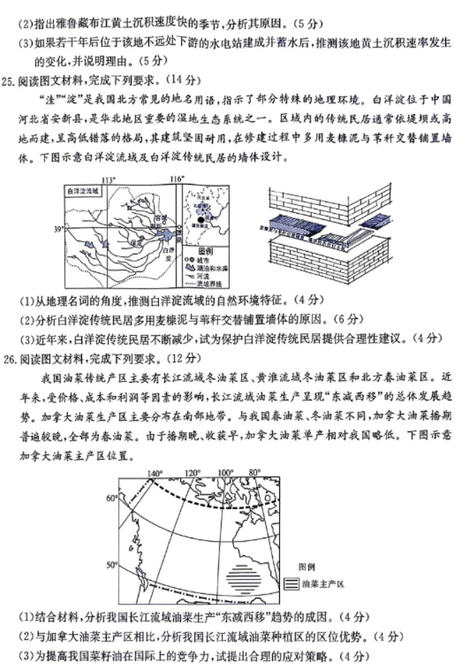 山西金太阳2024高三11月联考模拟预测地理试题及答案解析