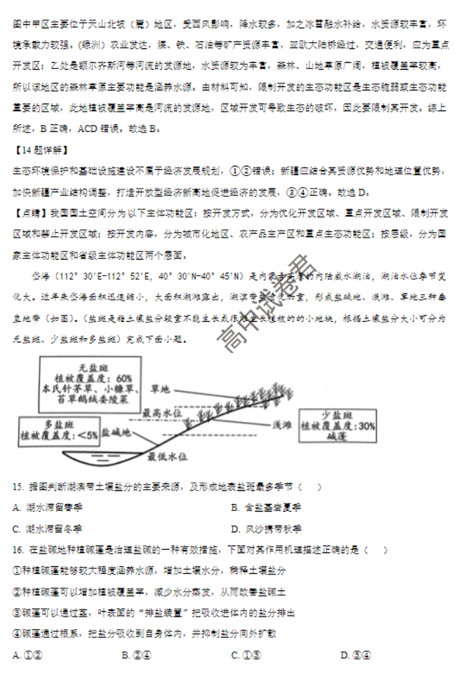 河南南阳2024高三上学期11月期中考试地理试题及答案解析