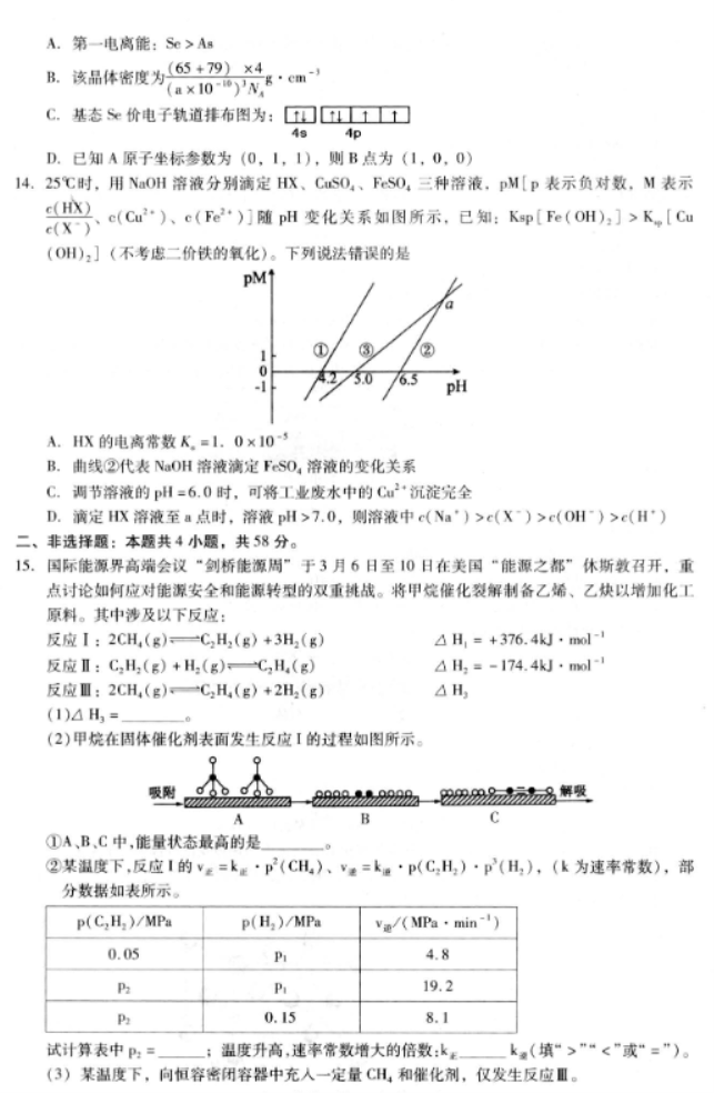 贵州省名校协作体2024高三11月联考化学试题及答案解析