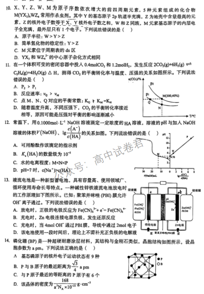 广西三新学术联盟2024高三11月联考化学试题及答案解析