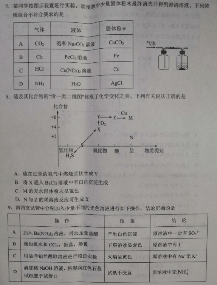 河南南阳2024高三上学期11月期中考试化学试题及答案解析