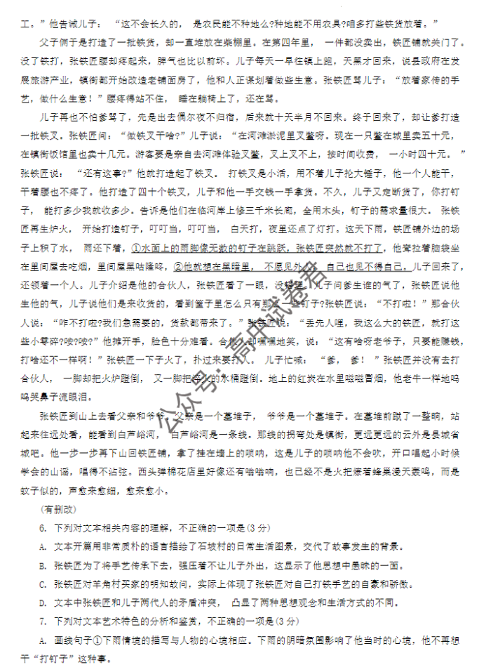 河南南阳2024高三上学期11月期中考试语文试题及答案解析