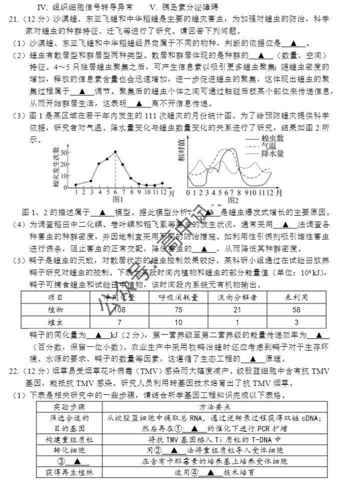 江苏淮安及南通2024高三11月期中监测生物试题及答案解析