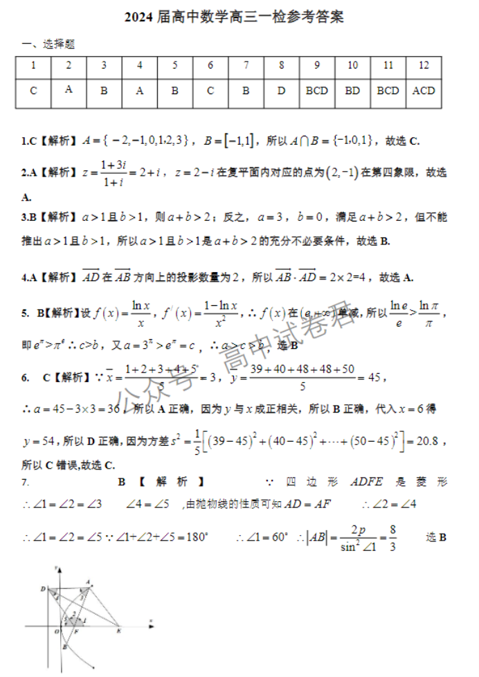 江西景德镇市2024高三11月第一次质检数学试题及答案解析