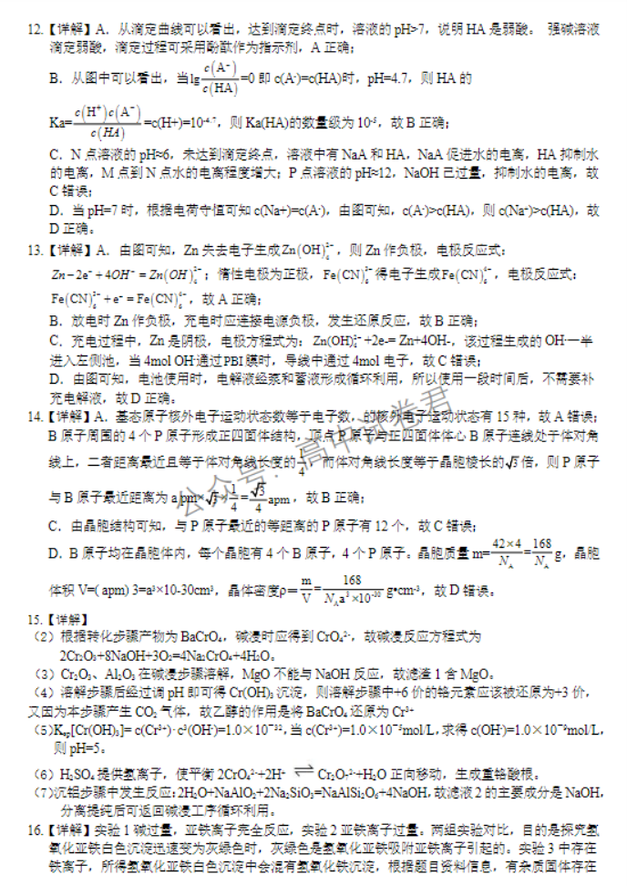 广西三新学术联盟2024高三11月联考化学试题及答案解析