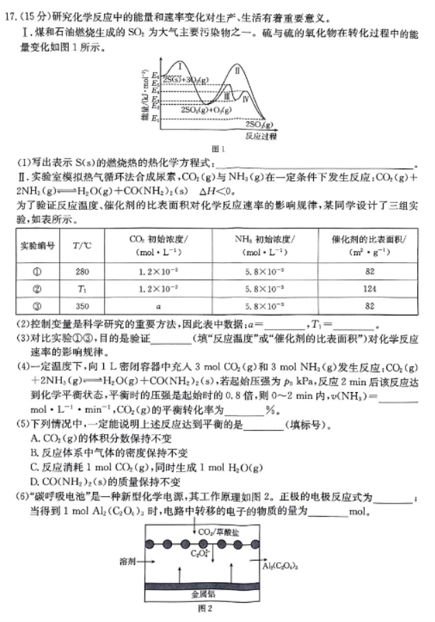 山西金太阳2024高三11月联考模拟预测化学试题及答案解析