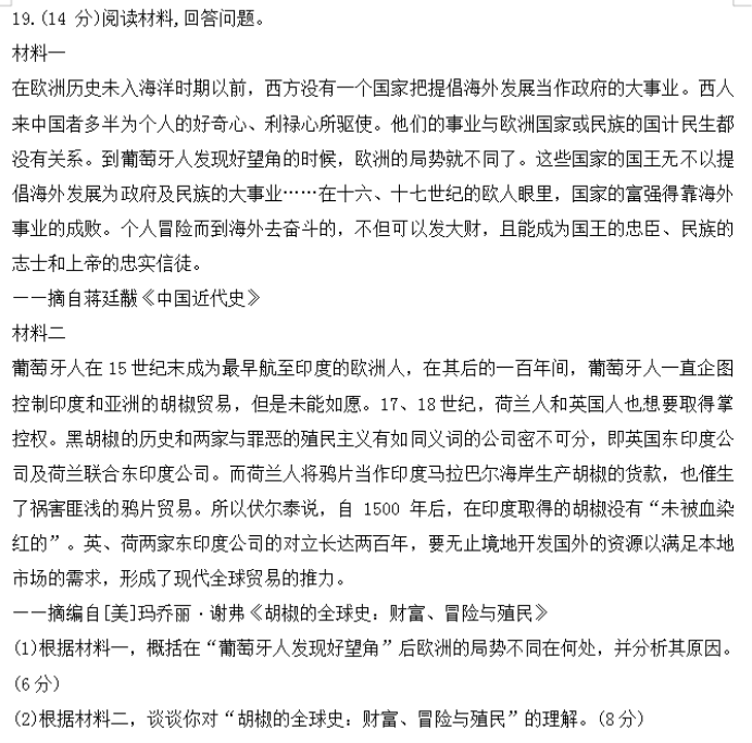 山东普高大联考2024高三11月联合测评历史试题及答案解析