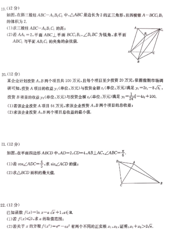 山西金太阳2024高三11月联考模拟预测数学试题及答案解析