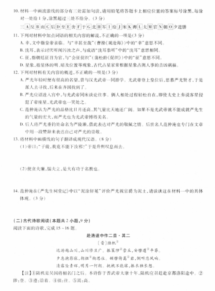 贵州省名校协作体2024高三11月联考语文试题及答案解析