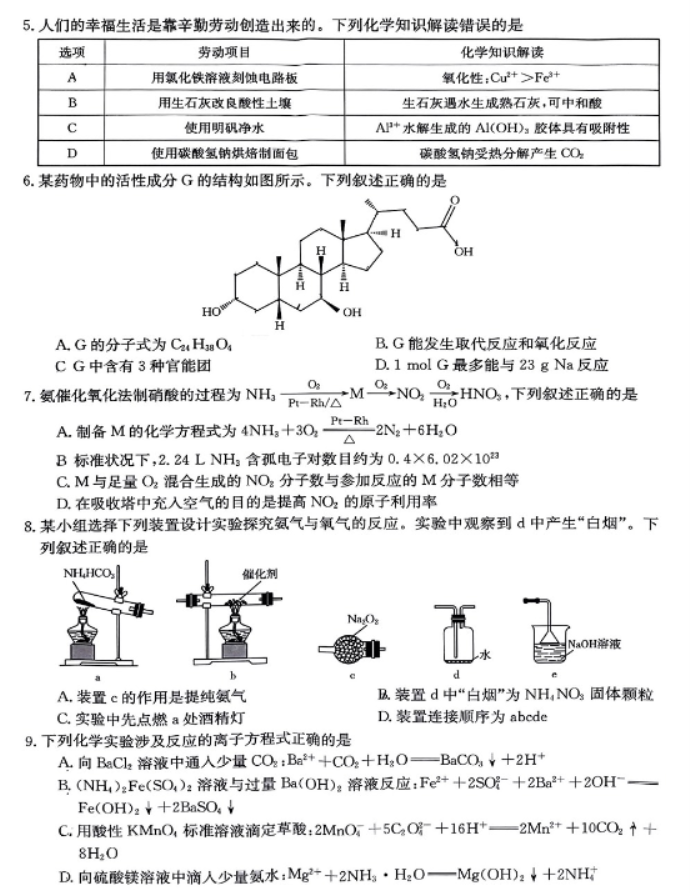 山西金太阳2024高三11月联考模拟预测化学试题及答案解析