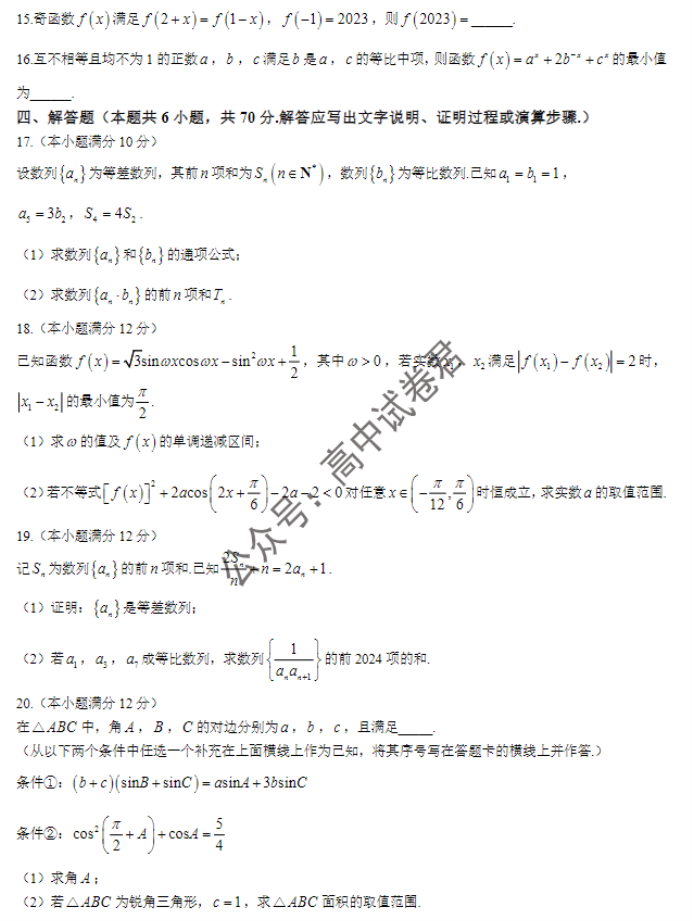 河南南阳2024高三上学期11月期中考试数学试题及答案解析