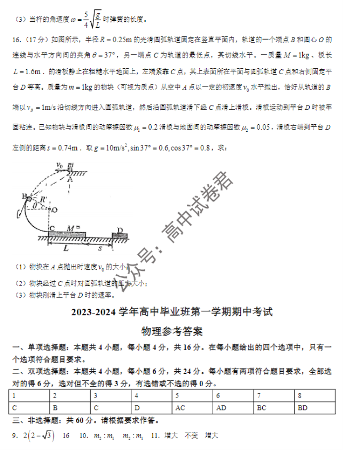 福建百校联考2024高三上学期期中考试物理试题及答案解析