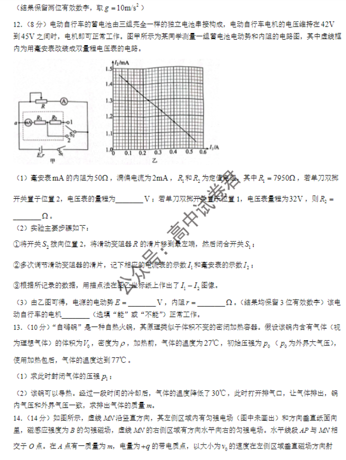 广西三新学术联盟2024高三11月联考物理试题及答案解析