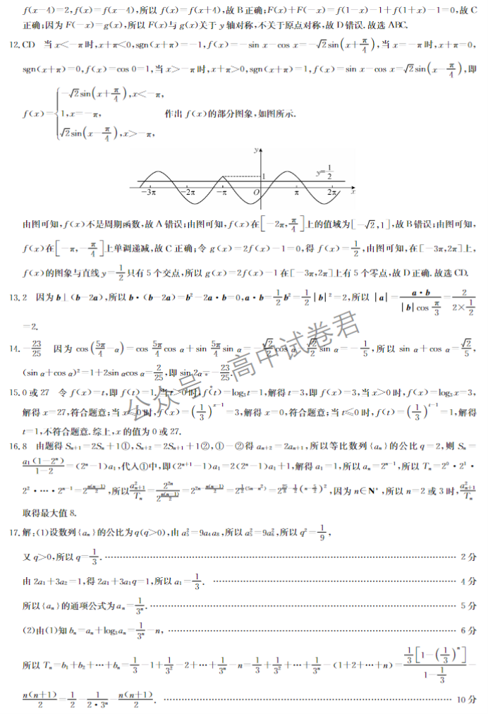 湖北宜昌协作体2024高三11月期中考试数学试题及答案解析