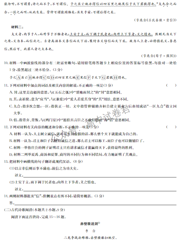 湖北宜昌协作体2024高三11月期中考试语文试题及答案解析