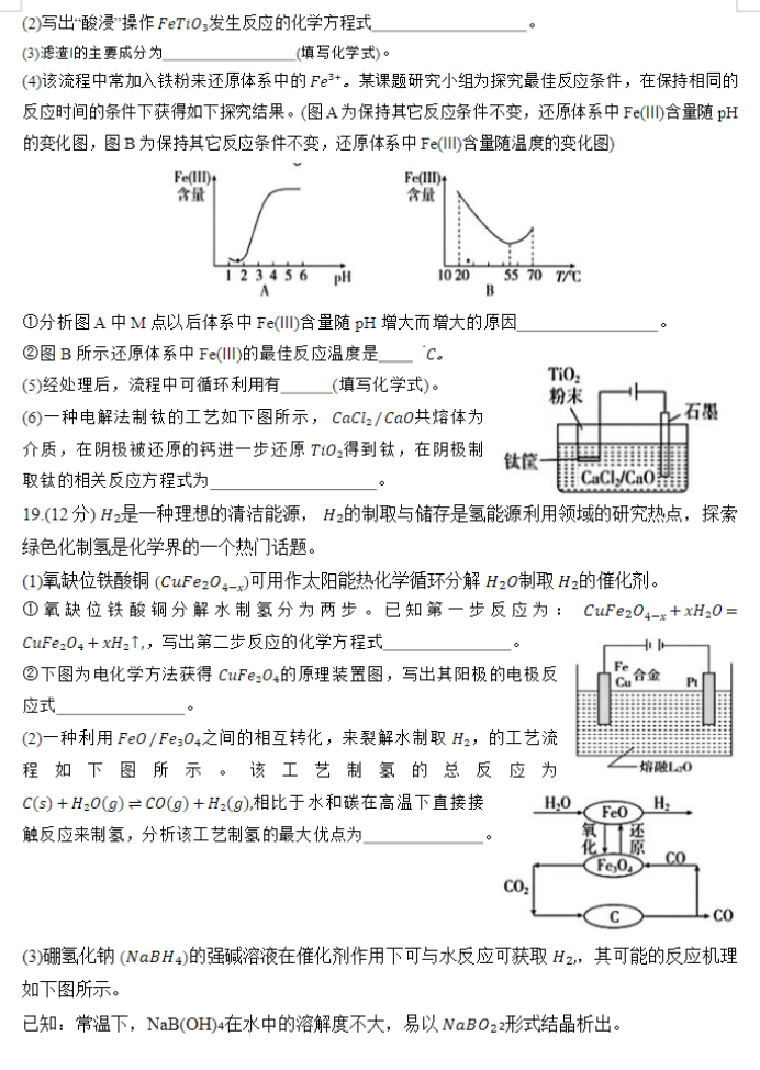 山东普高大联考2024高三11月联合测评化学试题及答案解析