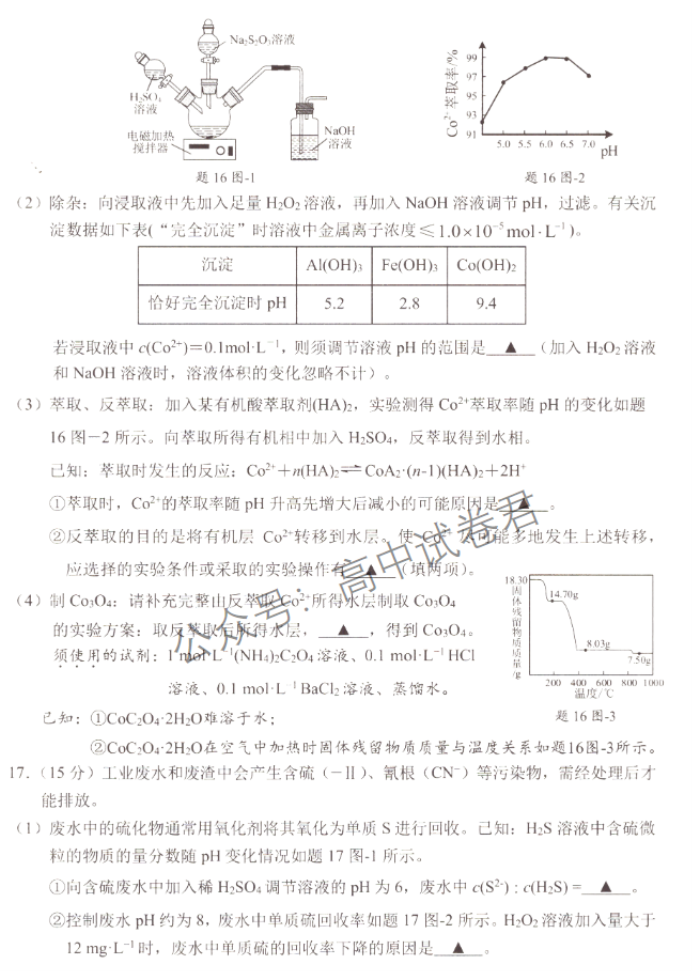 江苏淮安及南通2024高三11月期中监测化学试题及答案解析